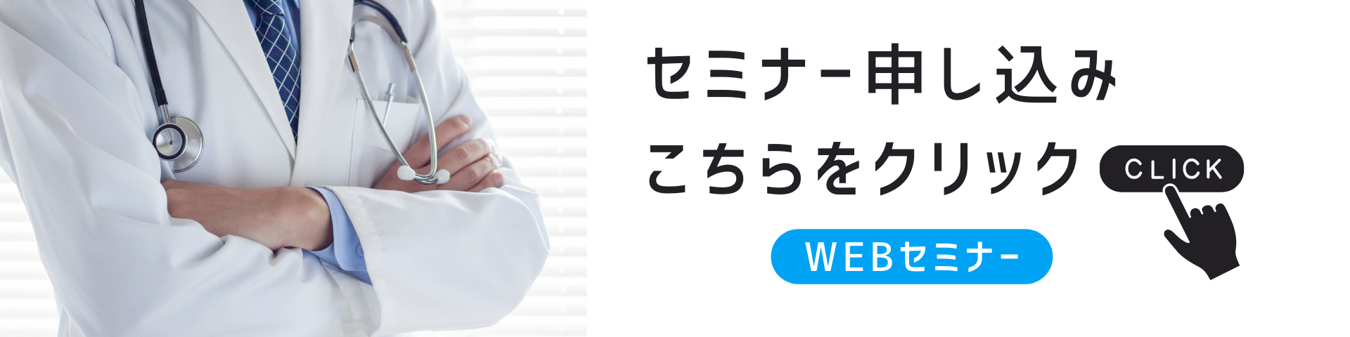 事業承継・医療法人化のセミナー